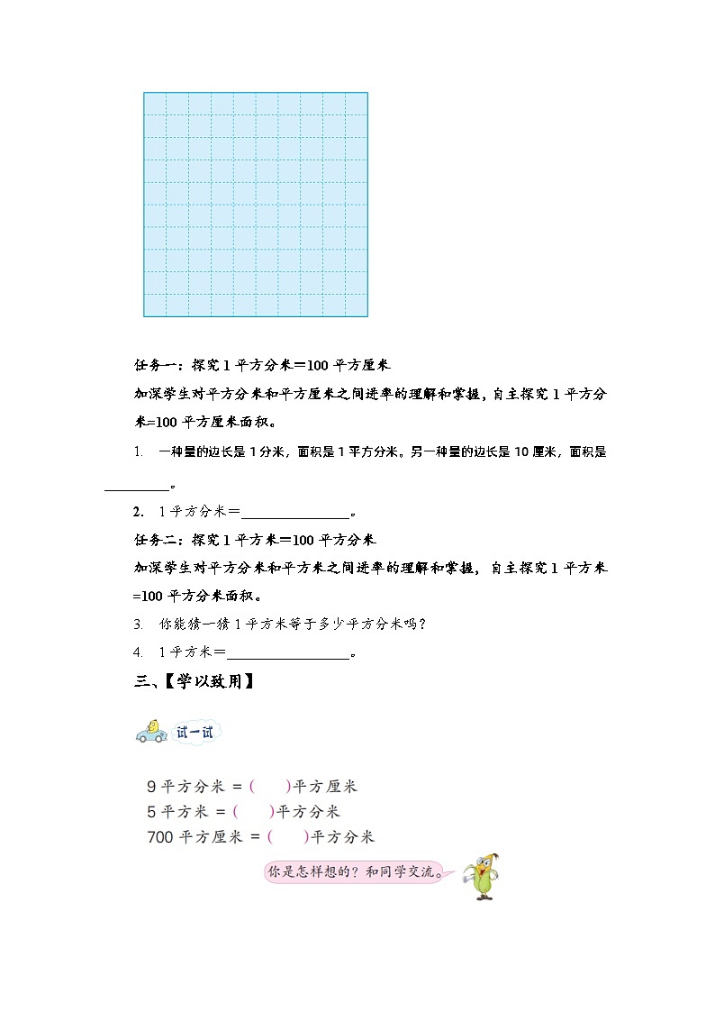 苏教版数学三年级下册6.4《面积单位间的进率》课件+教案+分层练习+任务清单02