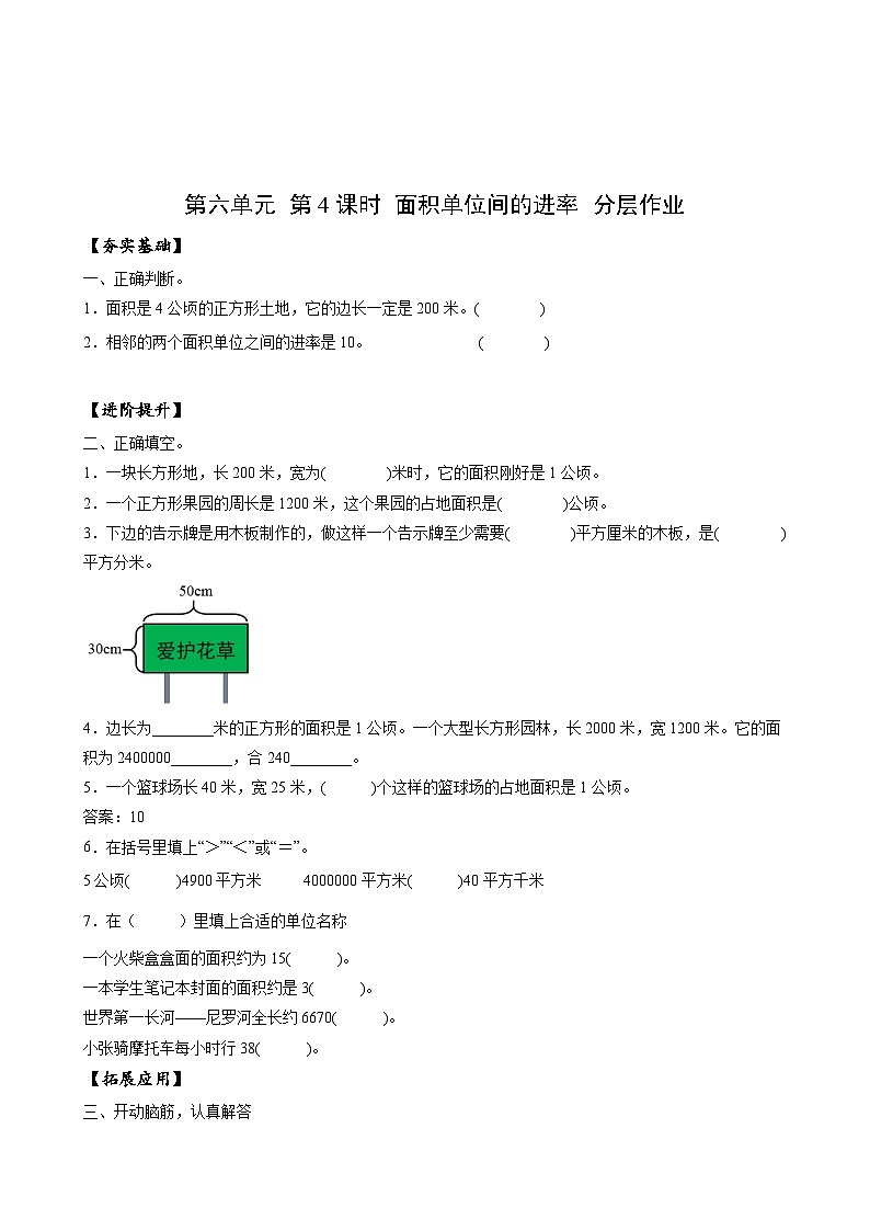 苏教版数学三年级下册6.4《面积单位间的进率》课件+教案+分层练习+任务清单01