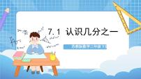 数学七 分数的初步认识（二）获奖课件ppt