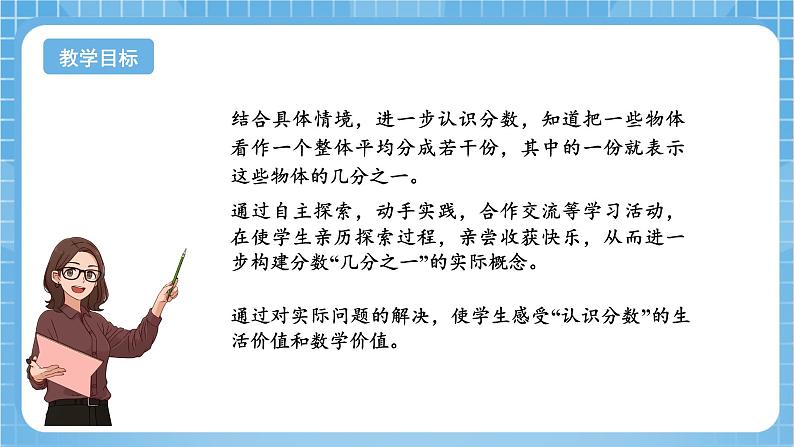 苏教版数学三年级下册7.1《认识几分之一》课件+教案+分层练习+任务清单02