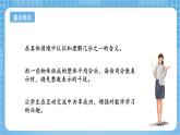苏教版数学三年级下册7.1《认识几分之一》课件+教案+分层练习+任务清单