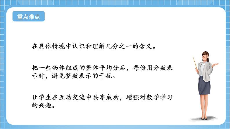 苏教版数学三年级下册7.1《认识几分之一》课件+教案+分层练习+任务清单03