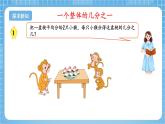 苏教版数学三年级下册7.1《认识几分之一》课件+教案+分层练习+任务清单