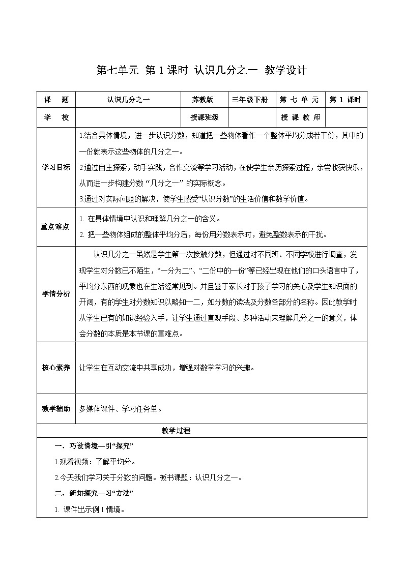 苏教版数学三年级下册7.1《认识几分之一》课件+教案+分层练习+任务清单01