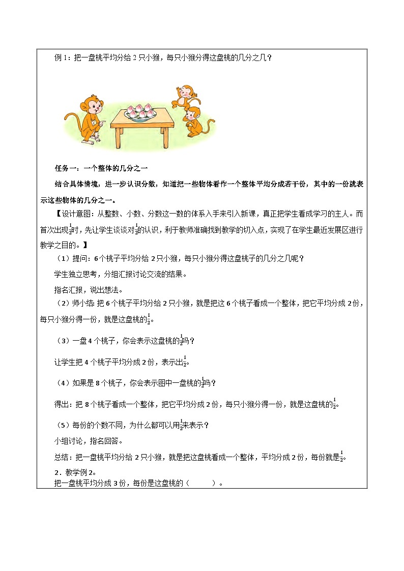 苏教版数学三年级下册7.1《认识几分之一》课件+教案+分层练习+任务清单02