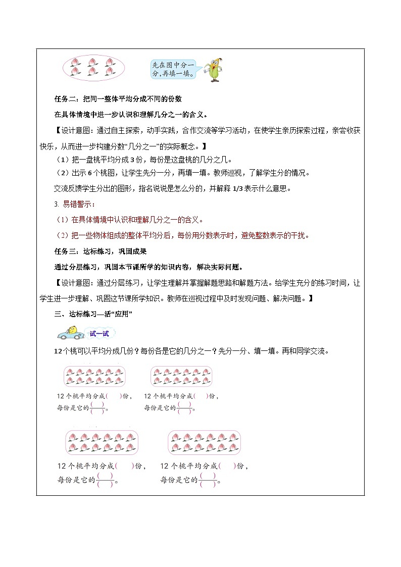 苏教版数学三年级下册7.1《认识几分之一》课件+教案+分层练习+任务清单03