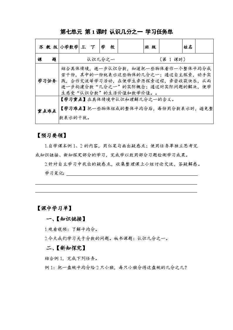 苏教版数学三年级下册7.1《认识几分之一》课件+教案+分层练习+任务清单01