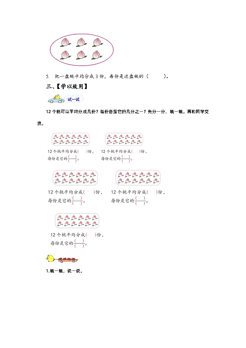 苏教版数学三年级下册7.1《认识几分之一》课件+教案+分层练习+任务清单03