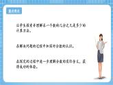 苏教版数学三年级下册7.2《求一个数的几分之一是多少》课件+教案+分层练习+任务清单