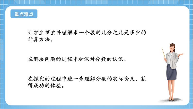 苏教版数学三年级下册7.2《求一个数的几分之一是多少》课件+教案+分层练习+任务清单03