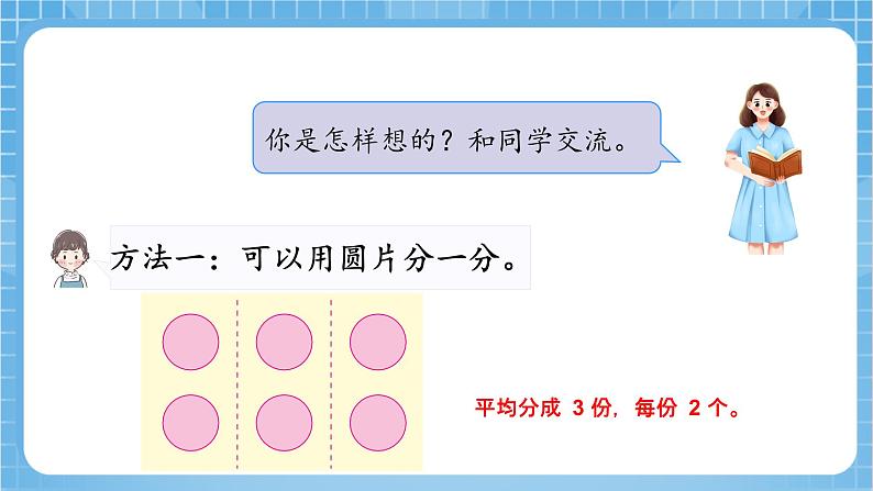 苏教版数学三年级下册7.2《求一个数的几分之一是多少》课件+教案+分层练习+任务清单06