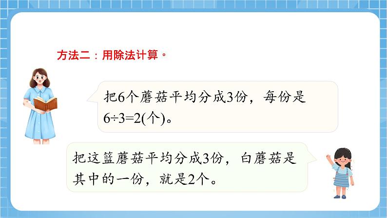 苏教版数学三年级下册7.2《求一个数的几分之一是多少》课件+教案+分层练习+任务清单07