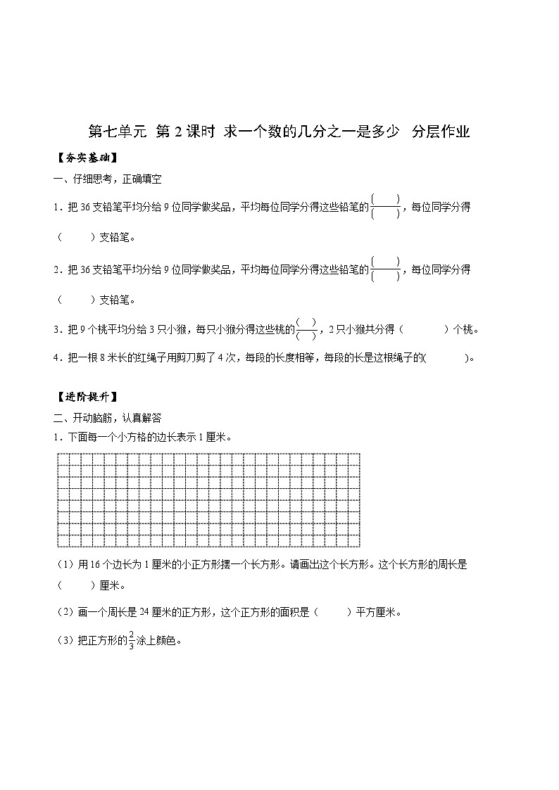 苏教版数学三年级下册7.2《求一个数的几分之一是多少》课件+教案+分层练习+任务清单01