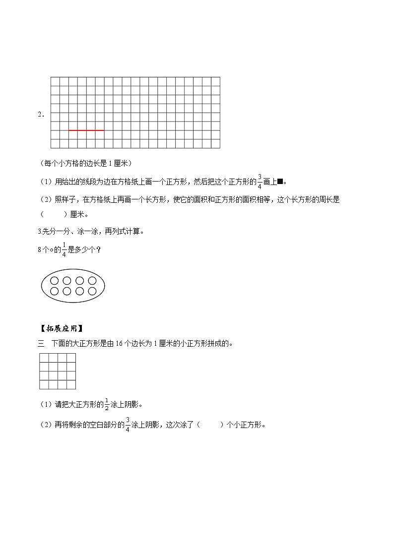 苏教版数学三年级下册7.2《求一个数的几分之一是多少》课件+教案+分层练习+任务清单02