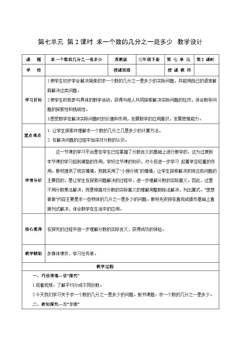 苏教版数学三年级下册7.2《求一个数的几分之一是多少》课件+教案+分层练习+任务清单01