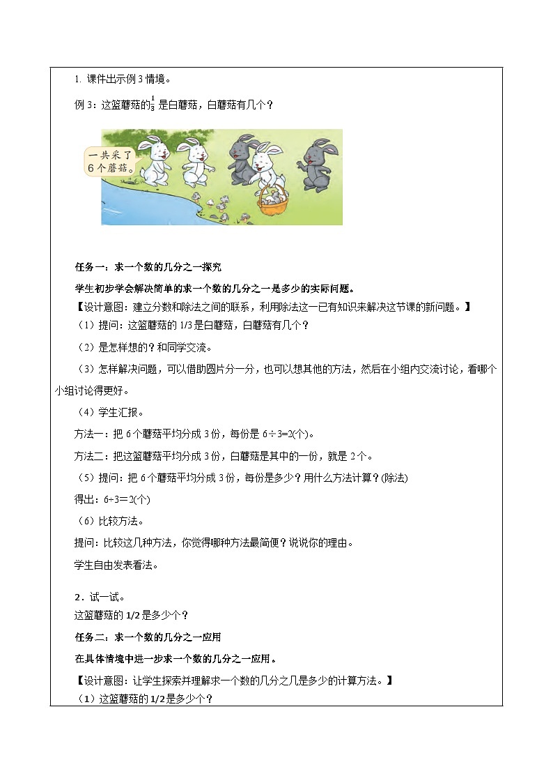 苏教版数学三年级下册7.2《求一个数的几分之一是多少》课件+教案+分层练习+任务清单02
