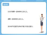 苏教版数学三年级下册7.3《认识几分之几》课件+教案+分层练习+任务清单