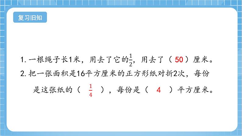 苏教版数学三年级下册7.3《认识几分之几》课件+教案+分层练习+任务清单04