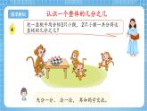 苏教版数学三年级下册7.3《认识几分之几》课件+教案+分层练习+任务清单