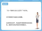 苏教版数学三年级下册7.4《求一个数的几分之几是多少》课件+教案+分层练习+任务清单