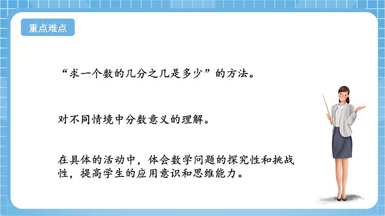 苏教版数学三年级下册7.4《求一个数的几分之几是多少》课件+教案+分层练习+任务清单03