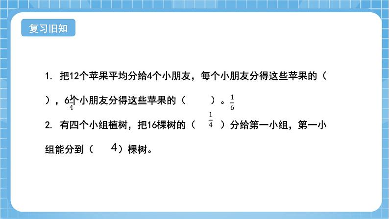 苏教版数学三年级下册7.4《求一个数的几分之几是多少》课件+教案+分层练习+任务清单04