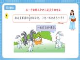苏教版数学三年级下册7.4《求一个数的几分之几是多少》课件+教案+分层练习+任务清单