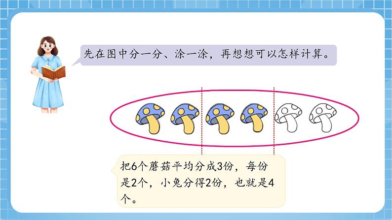 苏教版数学三年级下册7.4《求一个数的几分之几是多少》课件+教案+分层练习+任务清单06