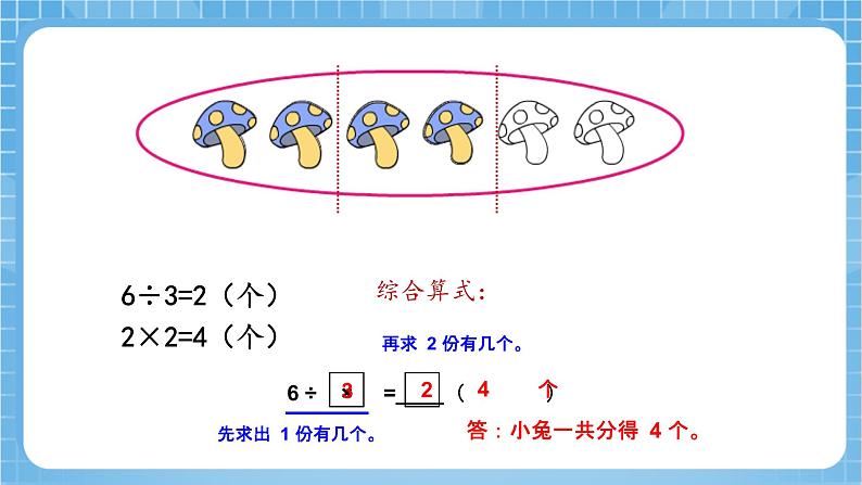 苏教版数学三年级下册7.4《求一个数的几分之几是多少》课件+教案+分层练习+任务清单07