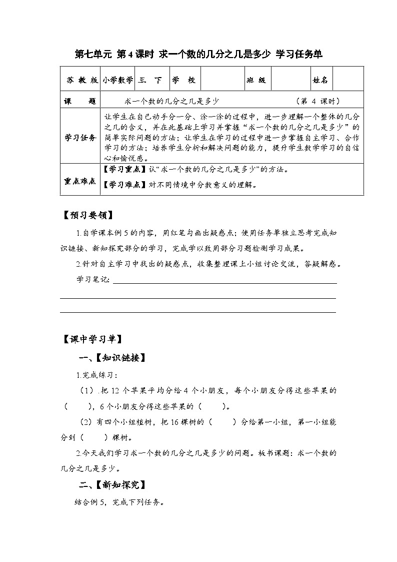 苏教版数学三年级下册7.4《求一个数的几分之几是多少》课件+教案+分层练习+任务清单01