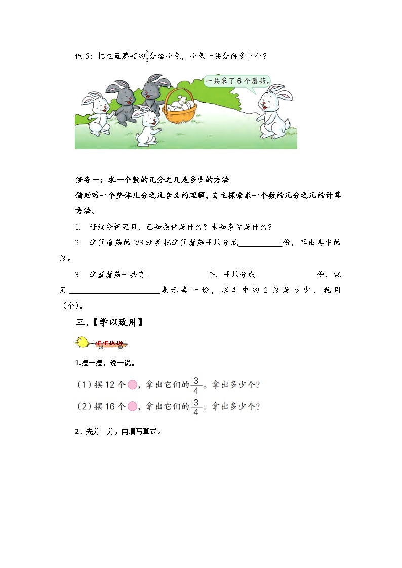 苏教版数学三年级下册7.4《求一个数的几分之几是多少》课件+教案+分层练习+任务清单02