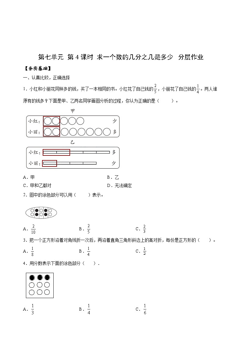 苏教版数学三年级下册7.4《求一个数的几分之几是多少》课件+教案+分层练习+任务清单01
