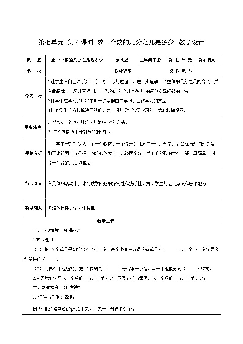 苏教版数学三年级下册7.4《求一个数的几分之几是多少》课件+教案+分层练习+任务清单01