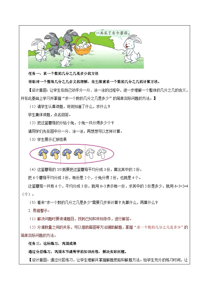 苏教版数学三年级下册7.4《求一个数的几分之几是多少》课件+教案+分层练习+任务清单02