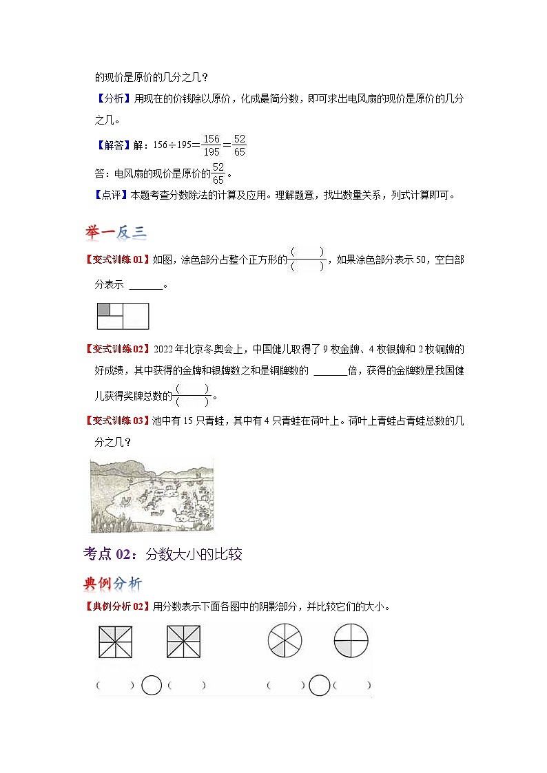 苏教版数学三年级下册第七单元《分数的初步认识（二）》试卷（单元解读+教师版 +学生版）02