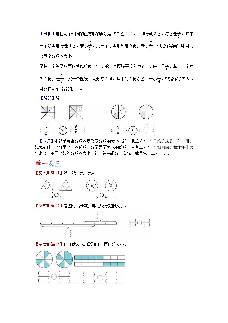 苏教版数学三年级下册第七单元《分数的初步认识（二）》试卷（单元解读+教师版 +学生版）03