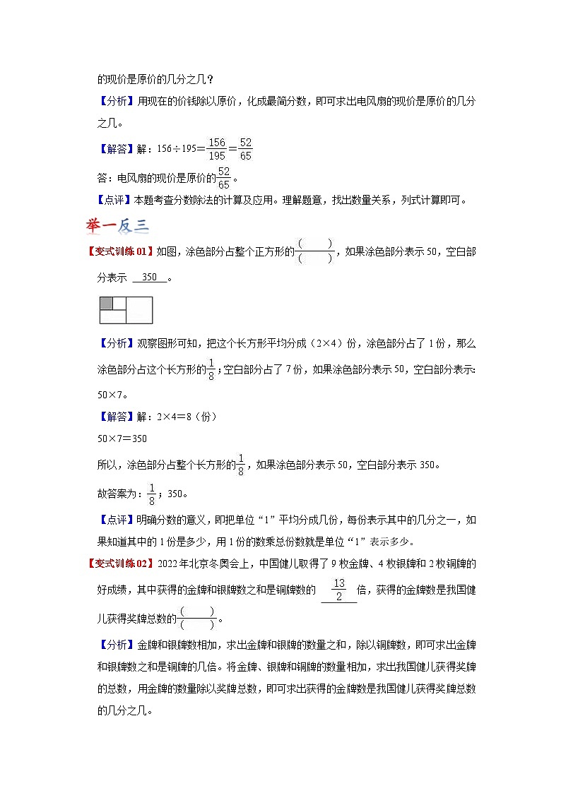 苏教版数学三年级下册第七单元《分数的初步认识（二）》试卷（单元解读+教师版 +学生版）02