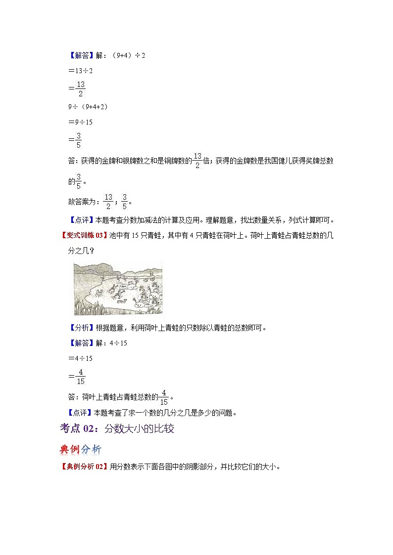 苏教版数学三年级下册第七单元《分数的初步认识（二）》试卷（单元解读+教师版 +学生版）03