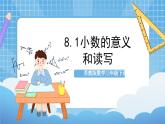 苏教版数学三年级下册8.1《小数的意义和读写》课件+教案+分层练习+任务清单
