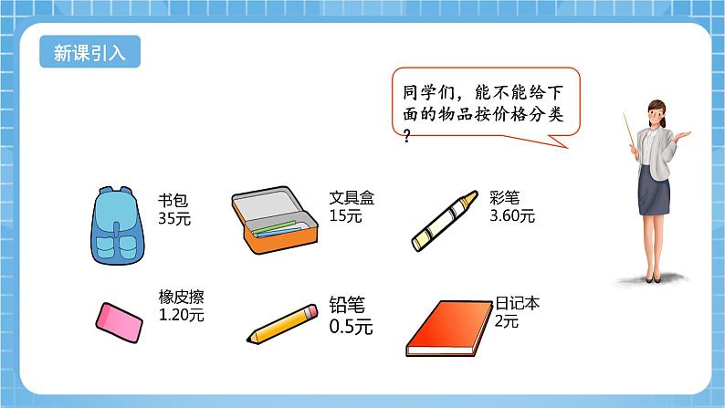 苏教版数学三年级下册8.1《小数的意义和读写》课件+教案+分层练习+任务清单04