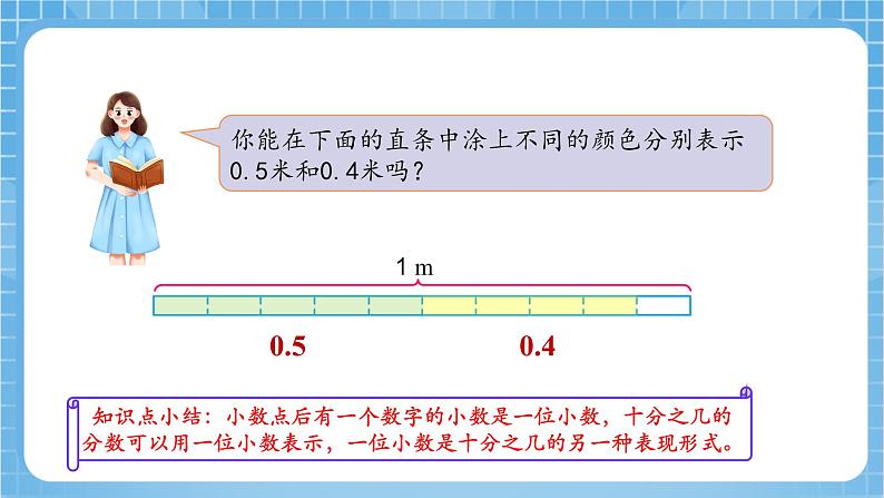 苏教版数学三年级下册8.1《小数的意义和读写》课件+教案+分层练习+任务清单07