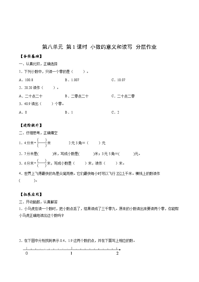 苏教版数学三年级下册8.1《小数的意义和读写》课件+教案+分层练习+任务清单01