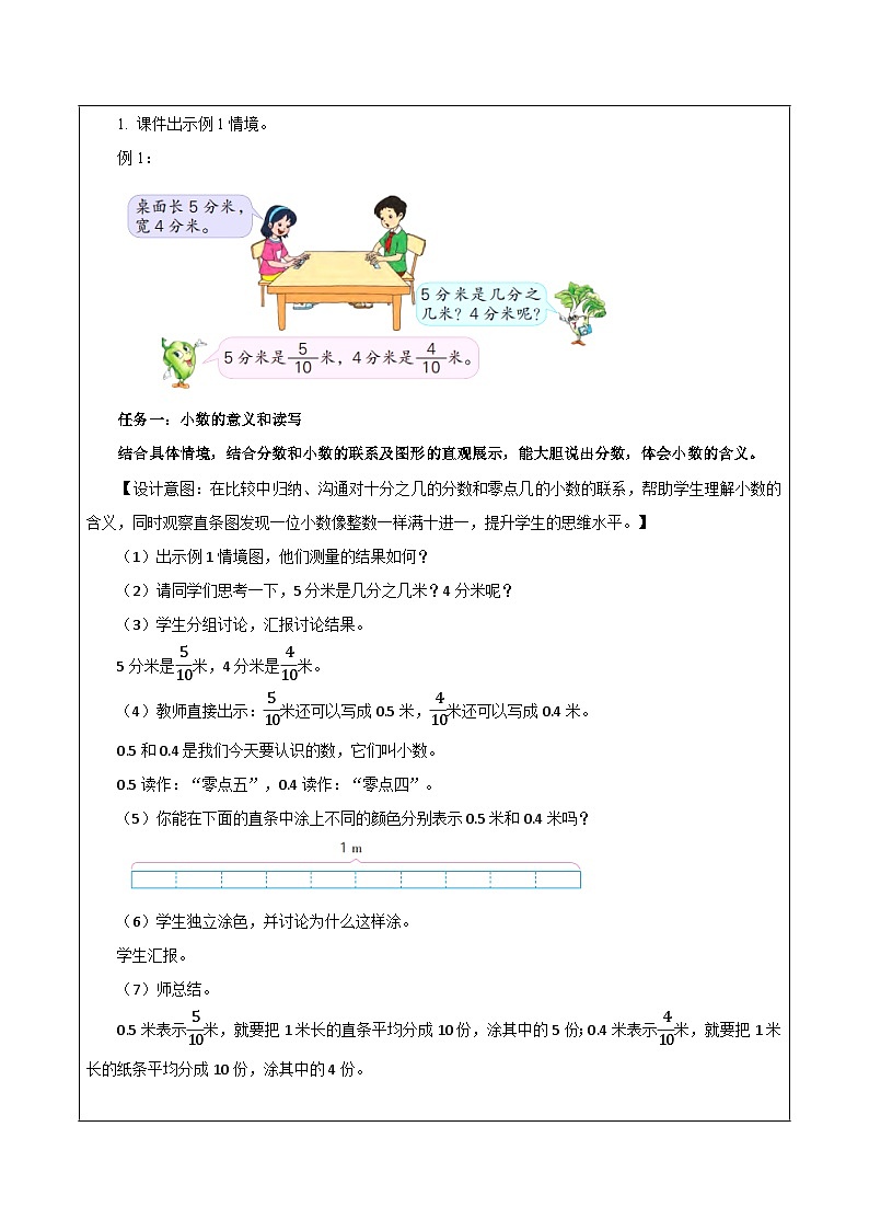 苏教版数学三年级下册8.1《小数的意义和读写》课件+教案+分层练习+任务清单02