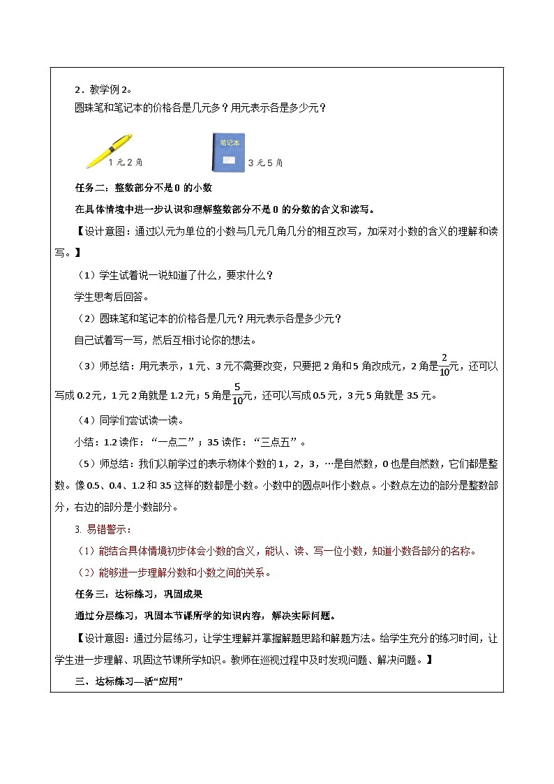 苏教版数学三年级下册8.1《小数的意义和读写》课件+教案+分层练习+任务清单03