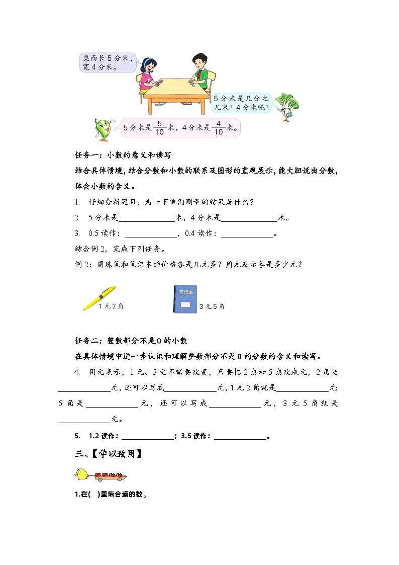 苏教版数学三年级下册8.1《小数的意义和读写》课件+教案+分层练习+任务清单02