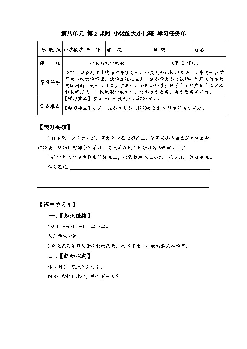 苏教版数学三年级下册8.2《小数的大小比较》课件+教案+分层练习+任务清单01
