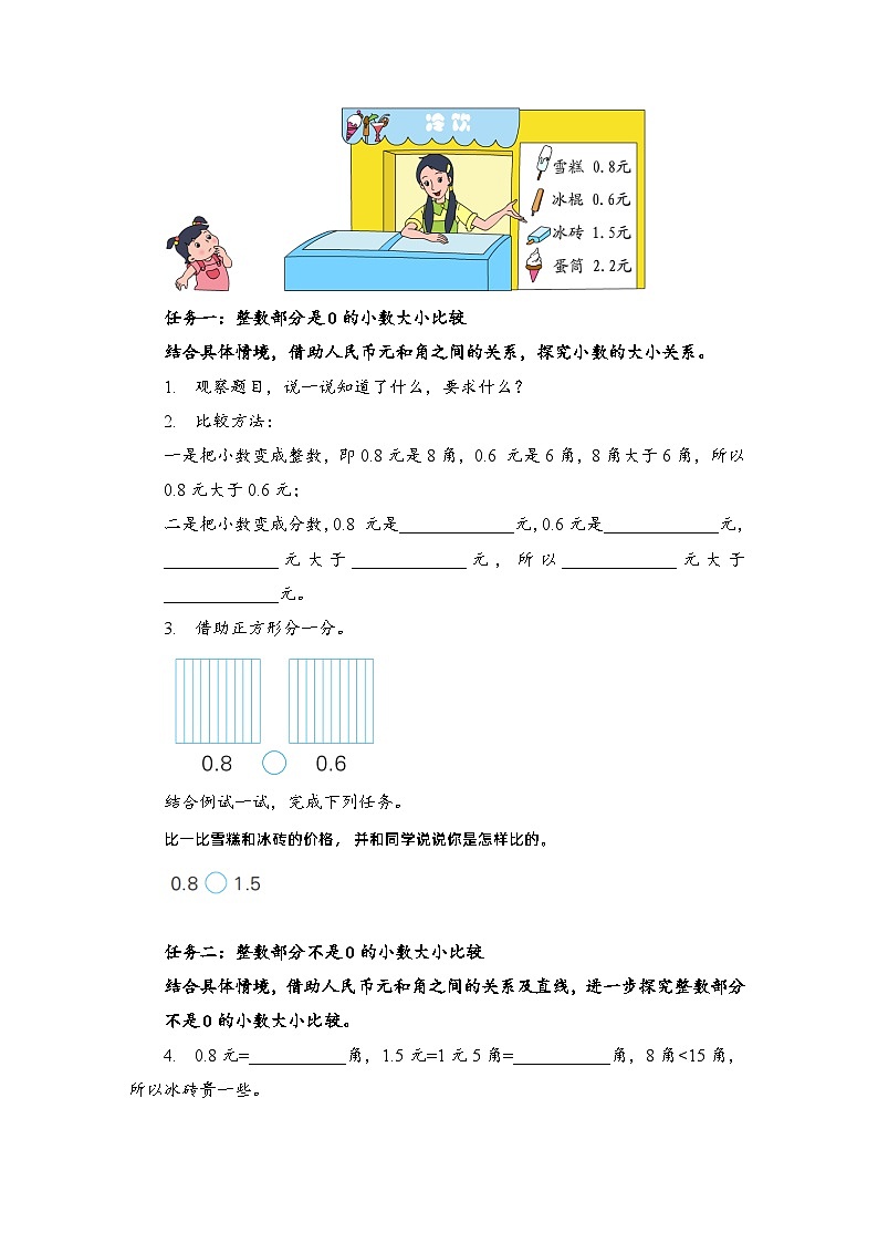 苏教版数学三年级下册8.2《小数的大小比较》课件+教案+分层练习+任务清单02