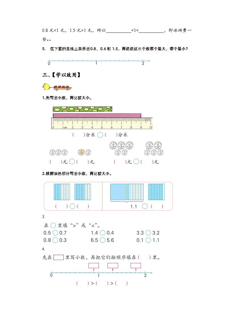 苏教版数学三年级下册8.2《小数的大小比较》课件+教案+分层练习+任务清单03