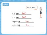 苏教版数学三年级下册8.2《小数的大小比较》课件+教案+分层练习+任务清单