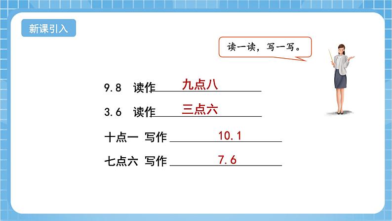 苏教版数学三年级下册8.2《小数的大小比较》课件+教案+分层练习+任务清单04